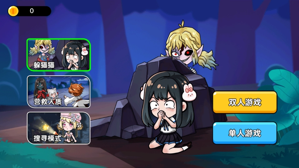 恐怖冒险躲猫猫双人版(1)