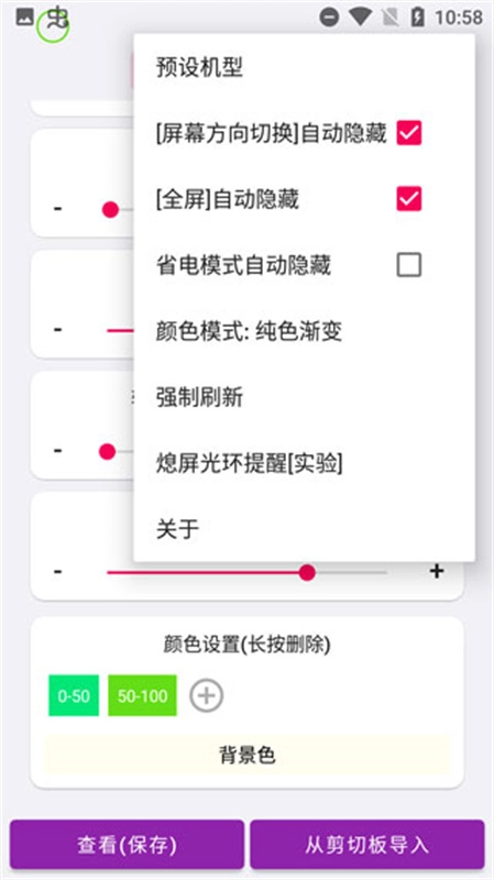 EnergyRing呼吸灯截图4