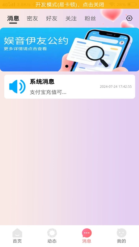 娱音伊友图3