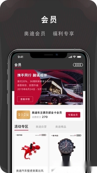 MyAudi手机端(一汽奥迪)图3