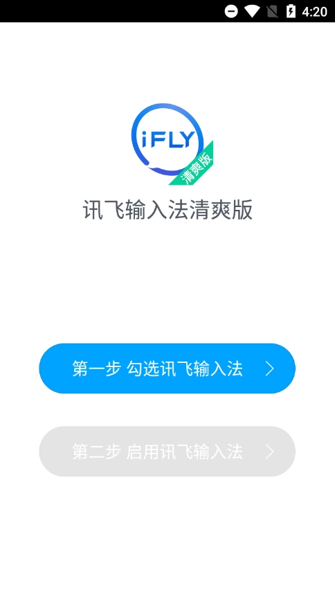 訊飛輸入法oppo版圖1