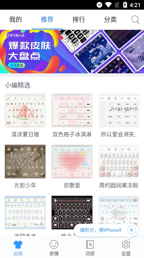 訊飛輸入法oppo版圖4