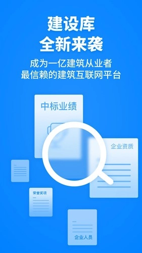 建设库安卓版图1