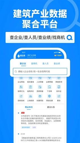 建设库安卓版图4
