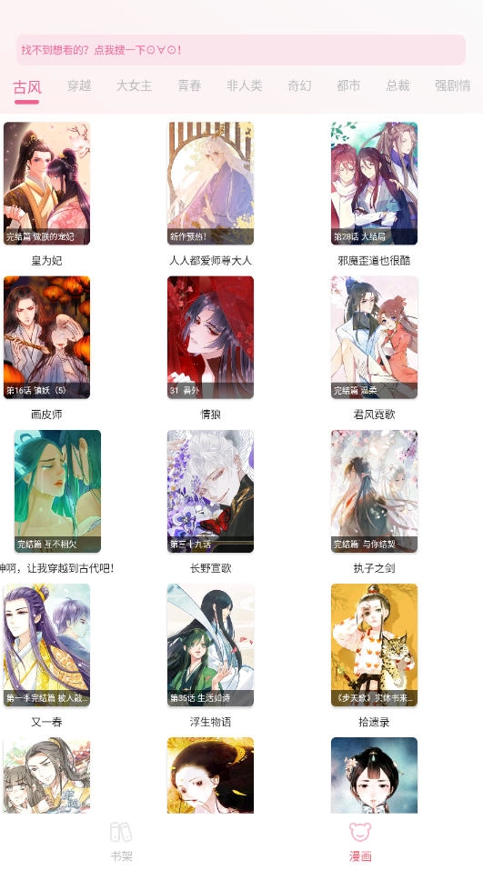 樱花禁漫全集免费高清版截图1