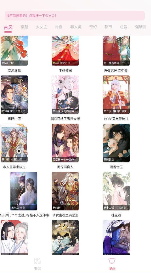 樱花禁漫全集免费高清版截图3