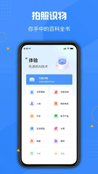 百科扫描王正版图4