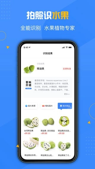 百科扫描王正版图1