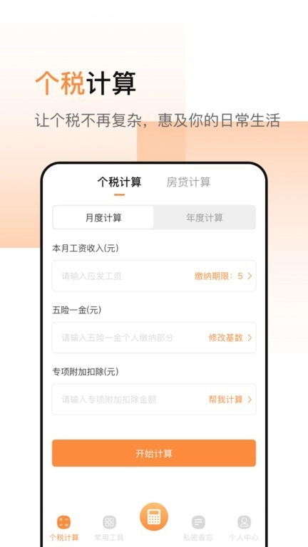 计算器中文版图1
