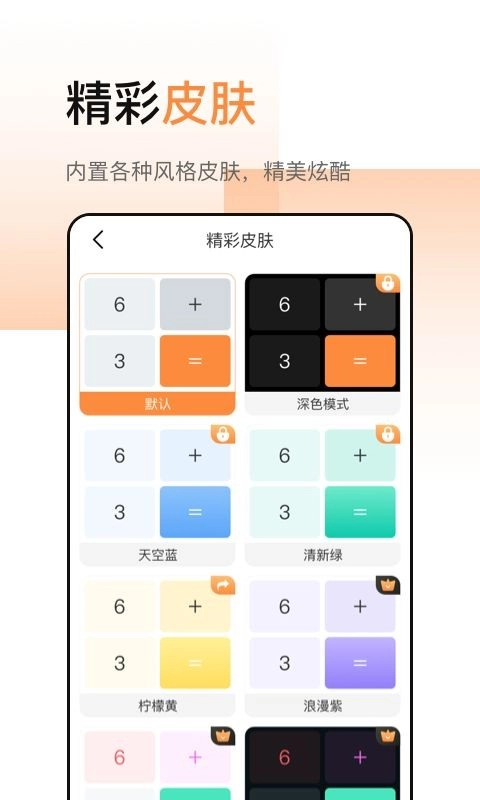 计算器中文版图4