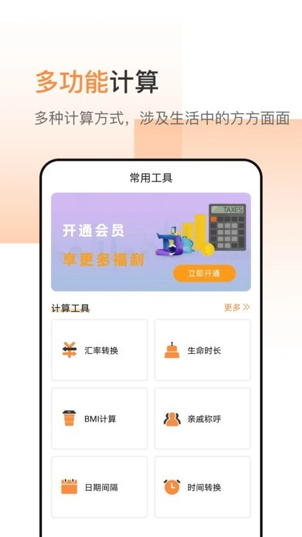 计算器中文版图3