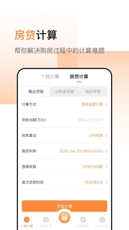 计算器中文版图5