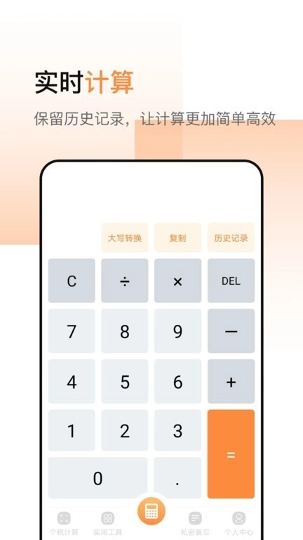 计算器中文版图2