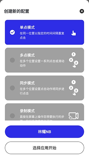 林耀自动连点器最新版图5