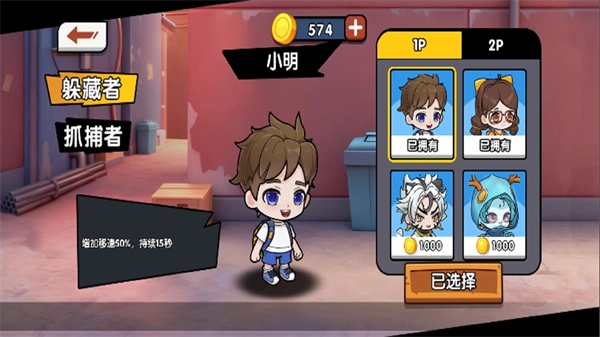 双人变身躲猫猫游戏-图1