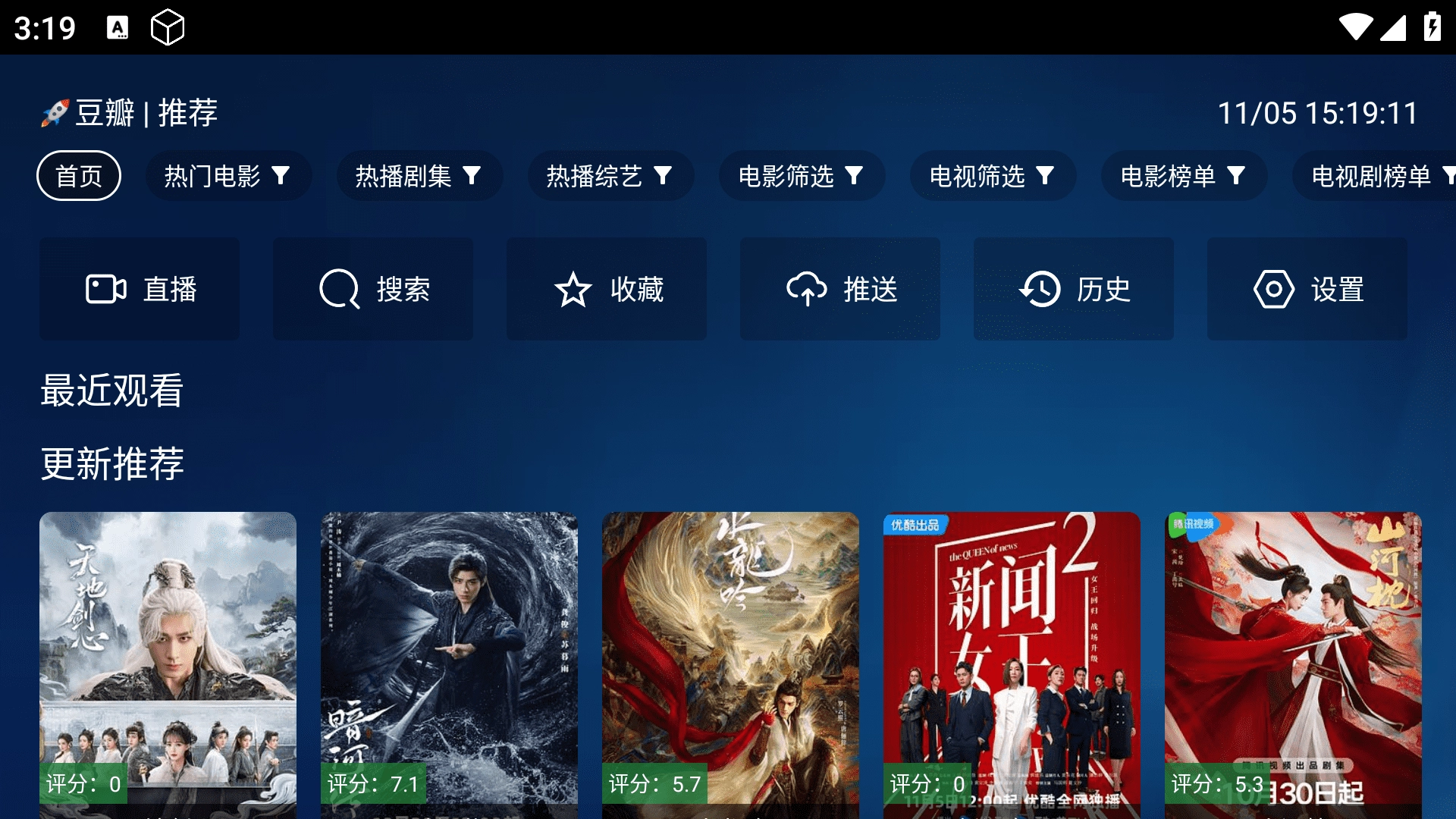 安卓4影视仓tv电视最新版(1)