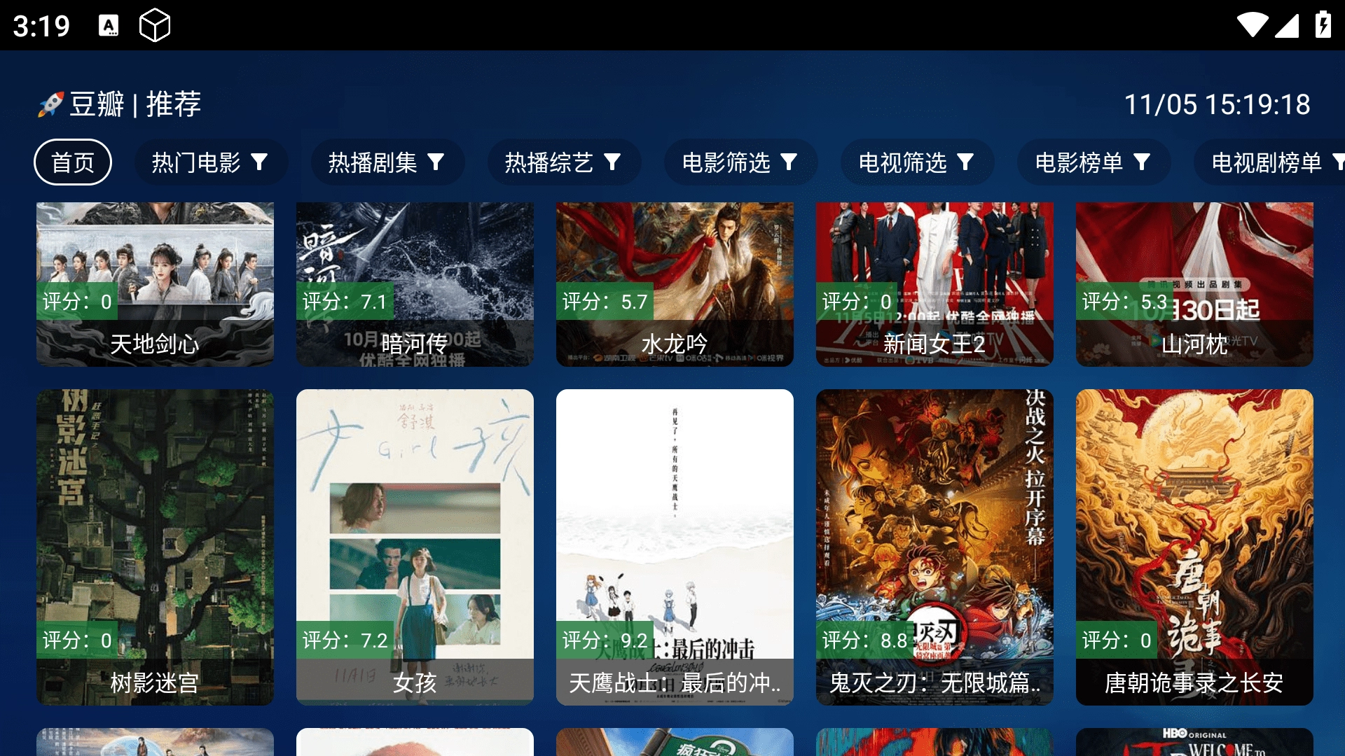 安卓4影视仓tv电视最新版(3)