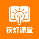 夜灯课堂