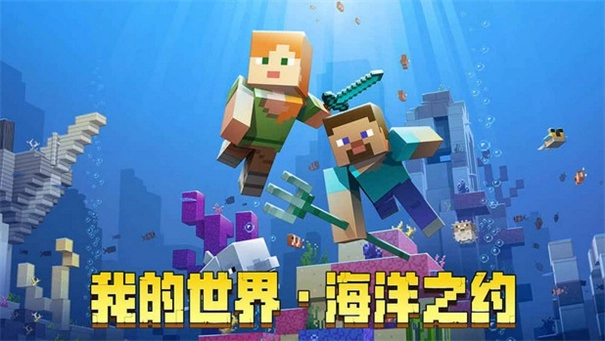 我的世界海洋版图1