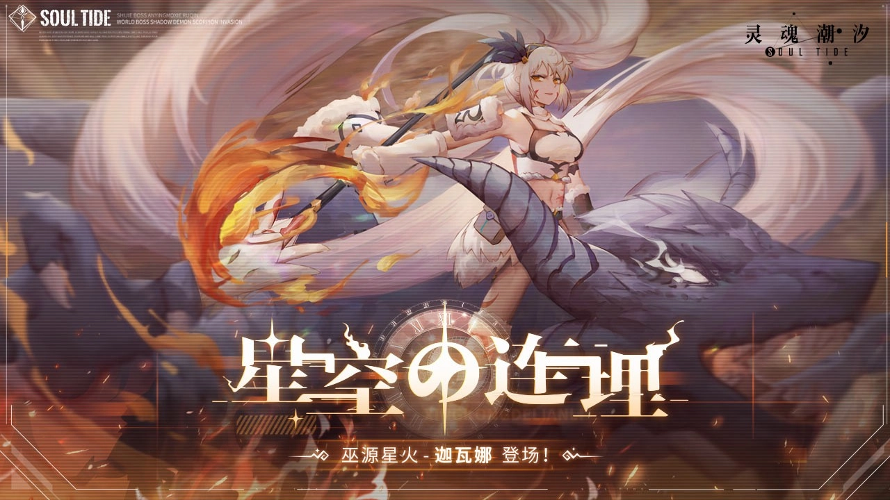 灵魂潮汐小米版(5)