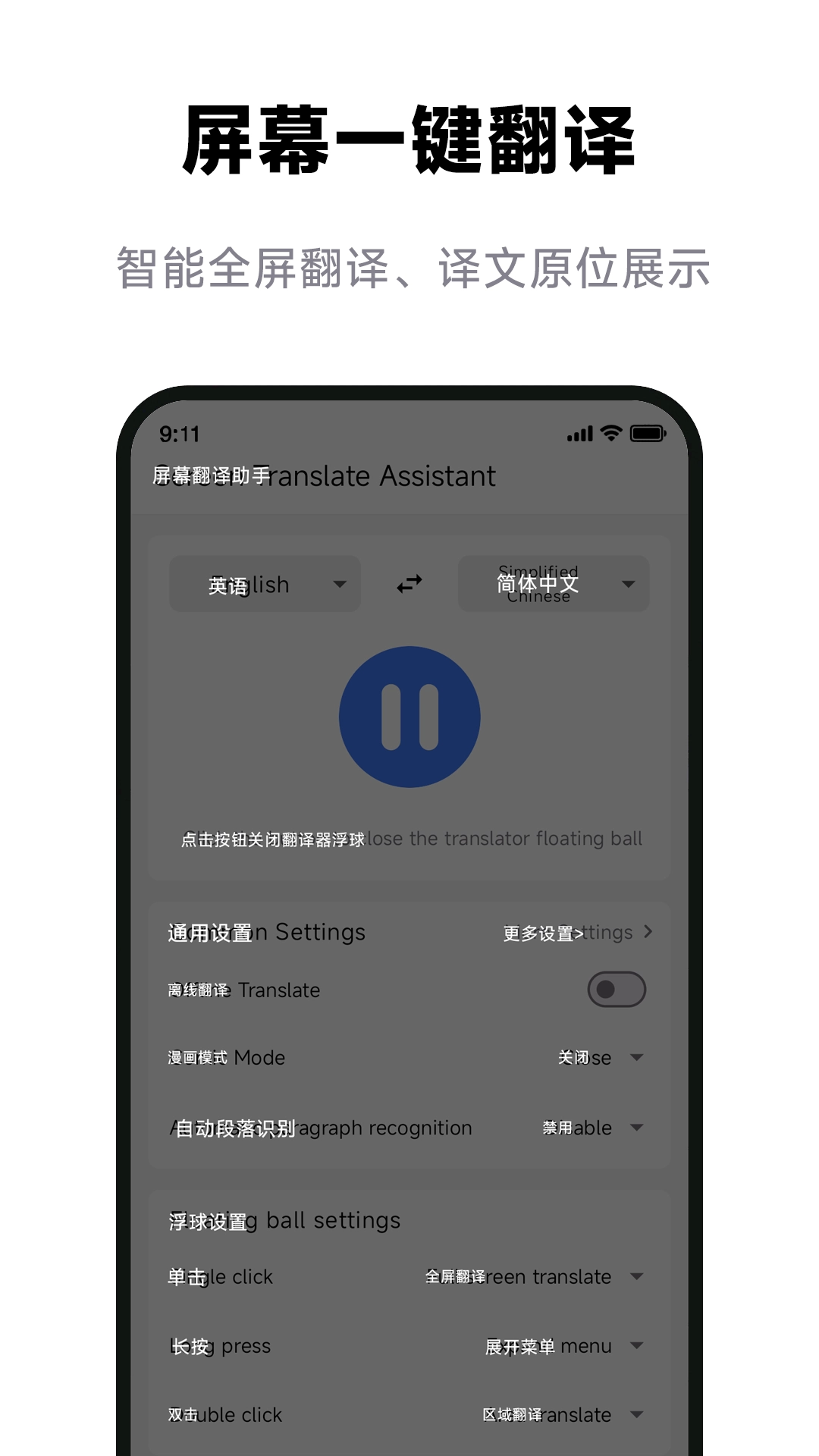 屏幕翻译助手免费版图2