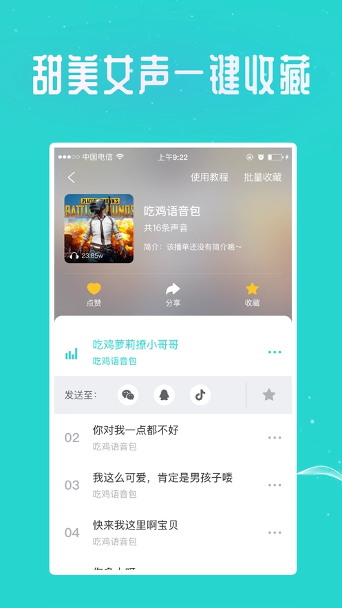 万能语音变声器图3