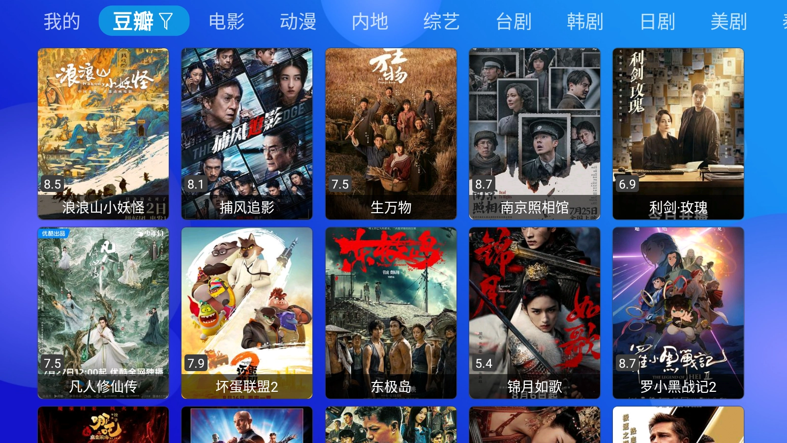 MediaBox电视版图7