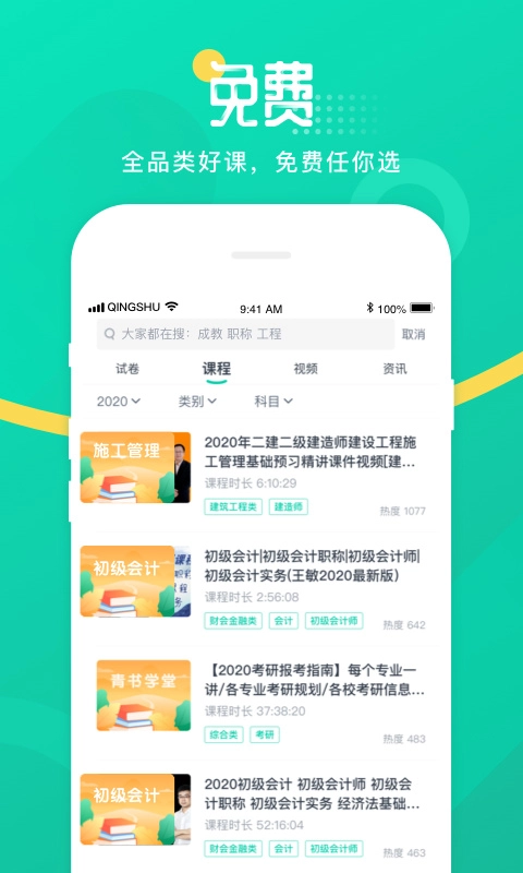 青书学堂免费版图2
