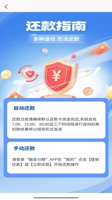 融安分期手机版