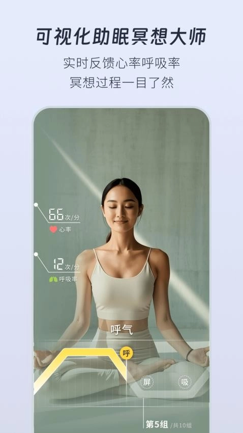 幻休助眠软件图4