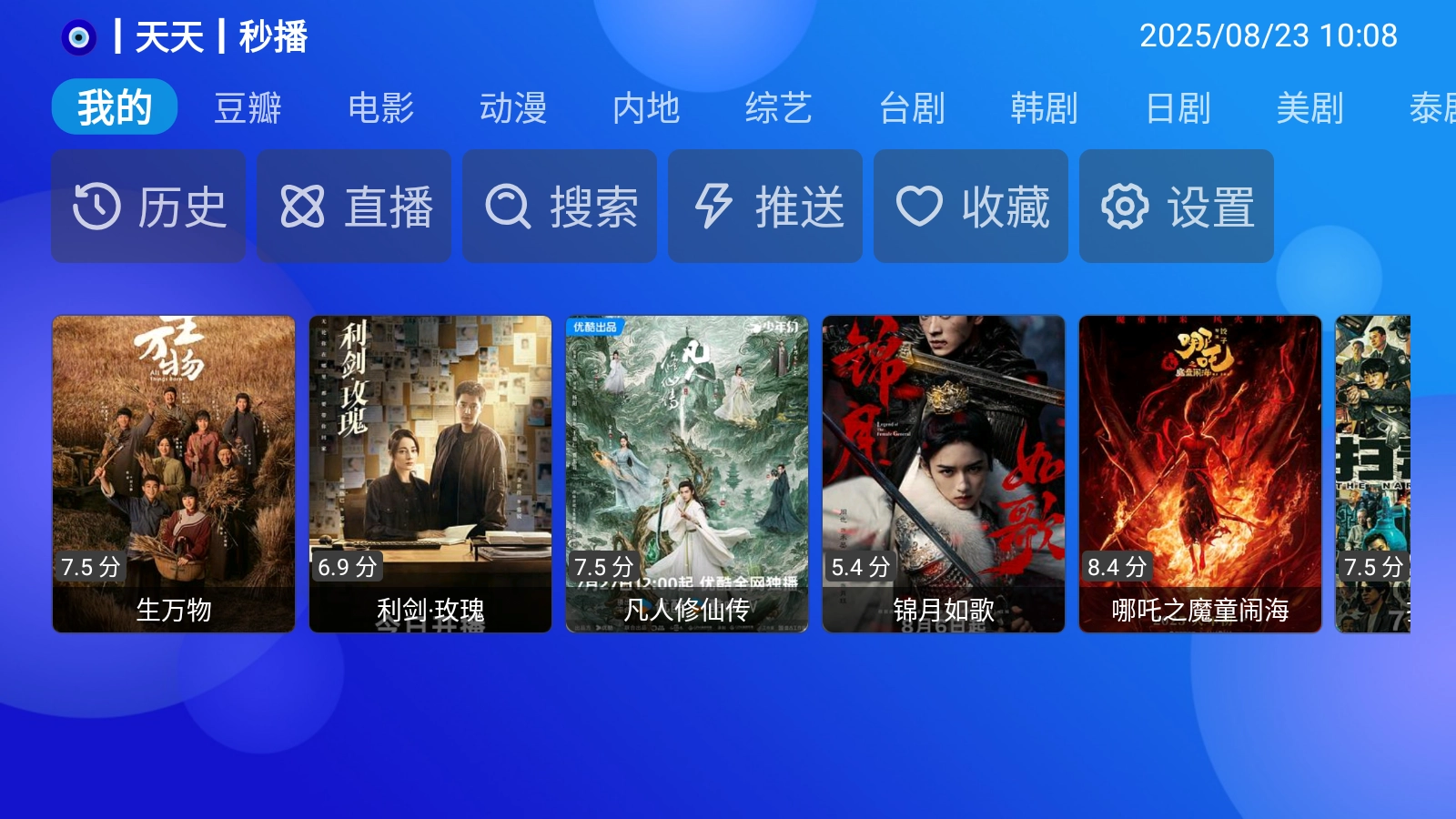MediaBox电视版图6