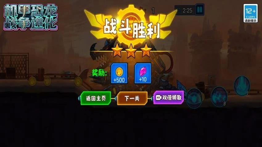 机甲恐龙战争进化游戏截图1