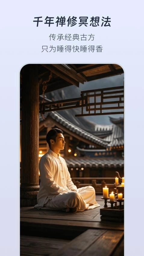 幻休助眠软件图1