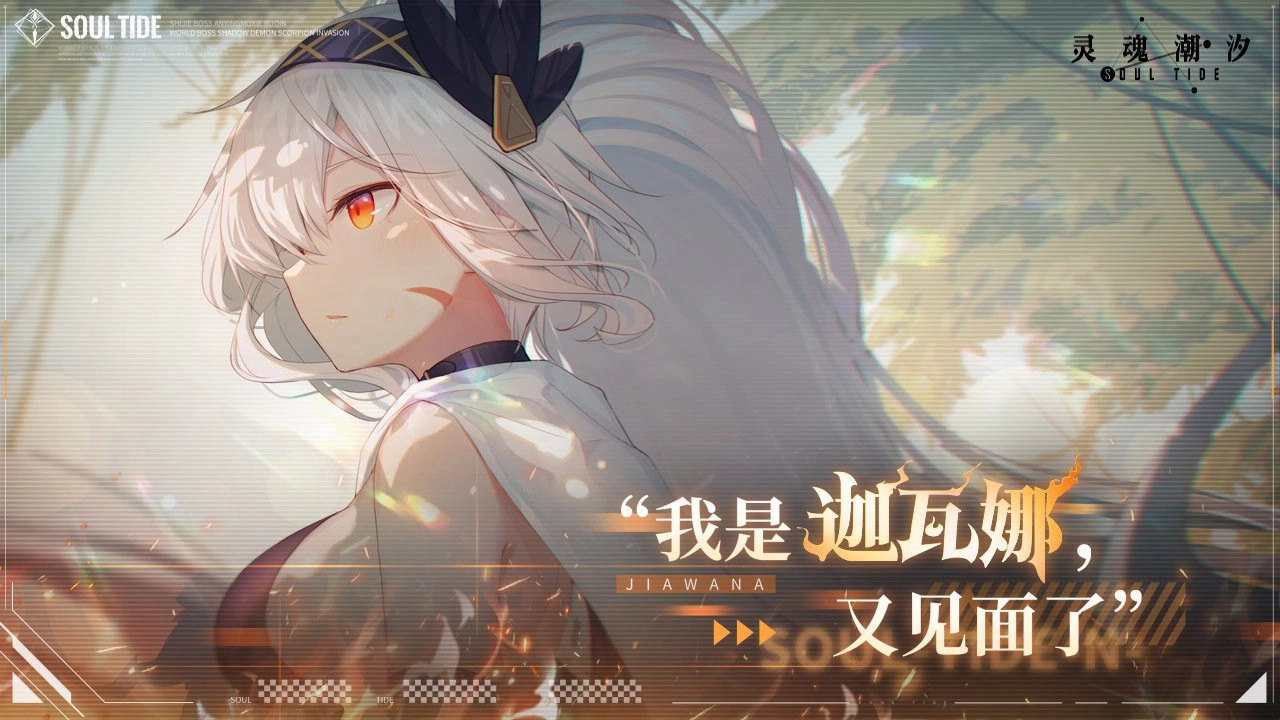 灵魂潮汐小米版(1)