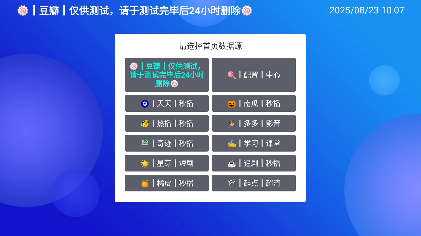MediaBox电视版图8