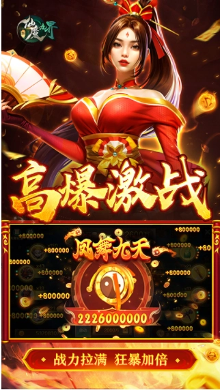 新仙魔九界九游版