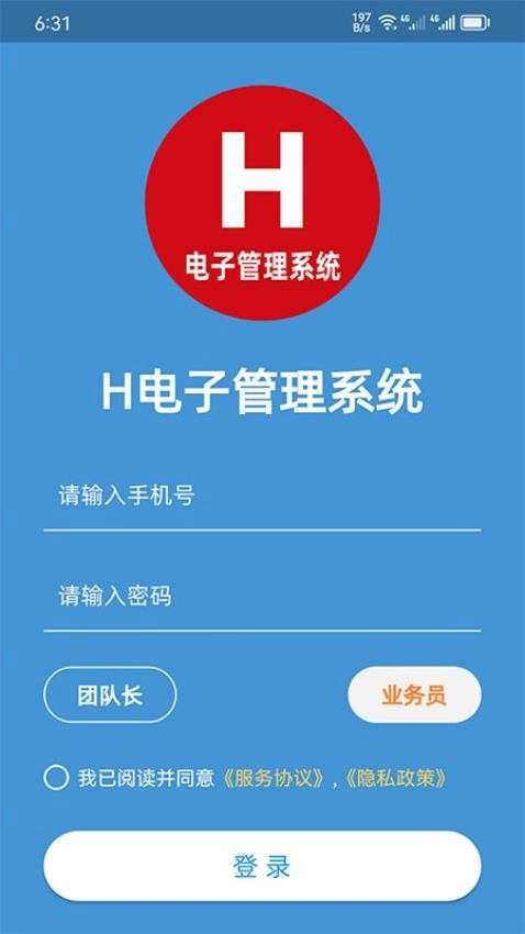 H电子管理系统图4