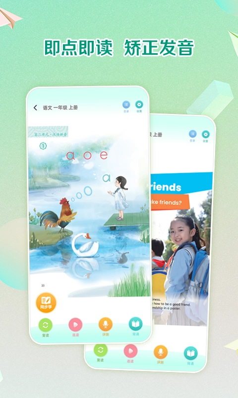 人教点读英语免费版图3