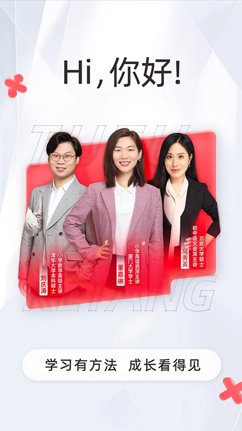 途途课堂软件图5