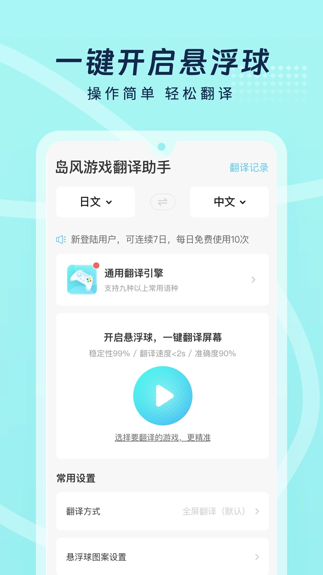 岛风游戏翻译大师免费版图3