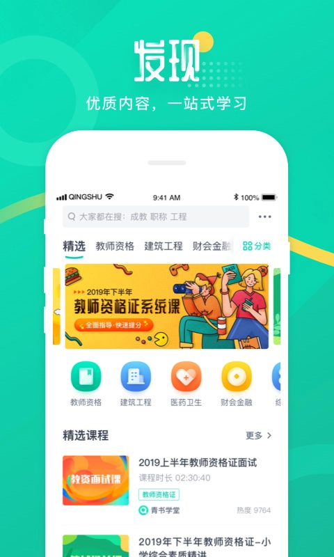 青书学堂免费版图1