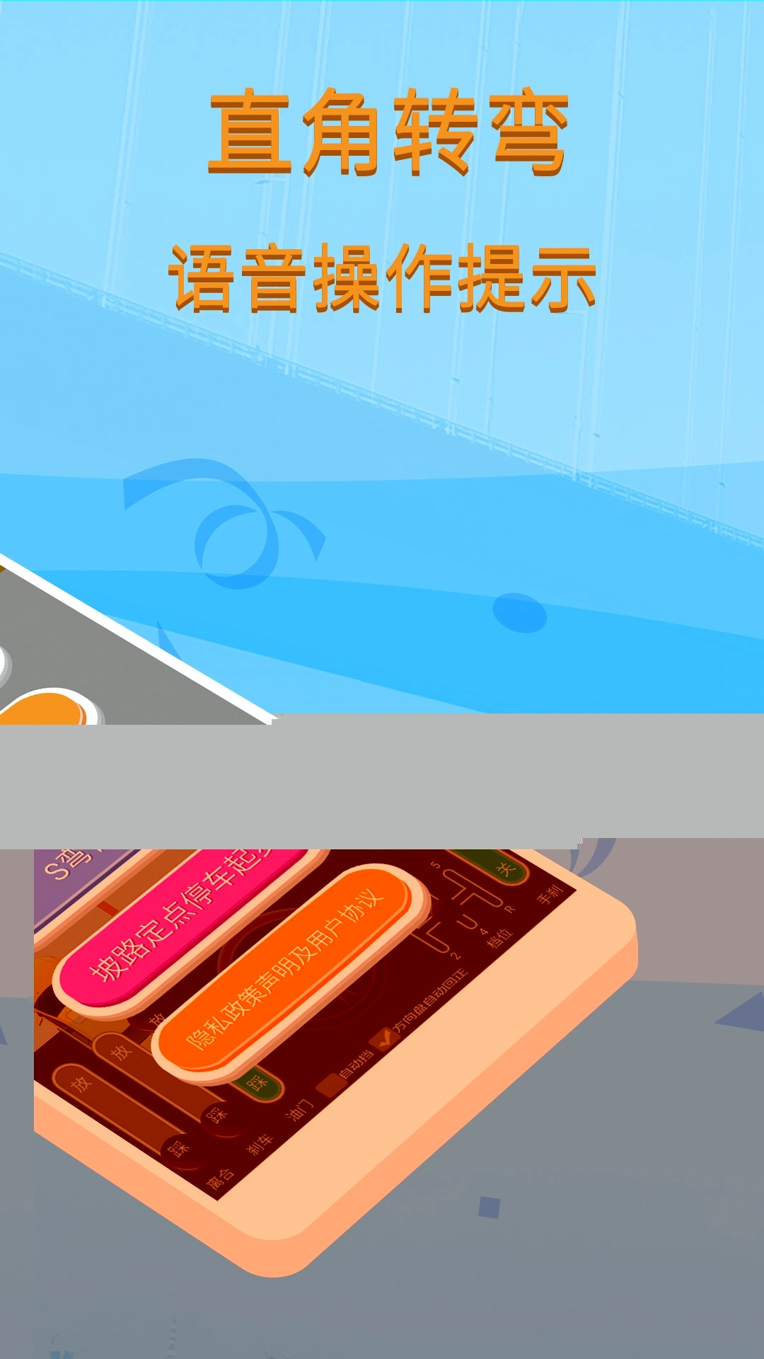 科目二模拟驾驶学车