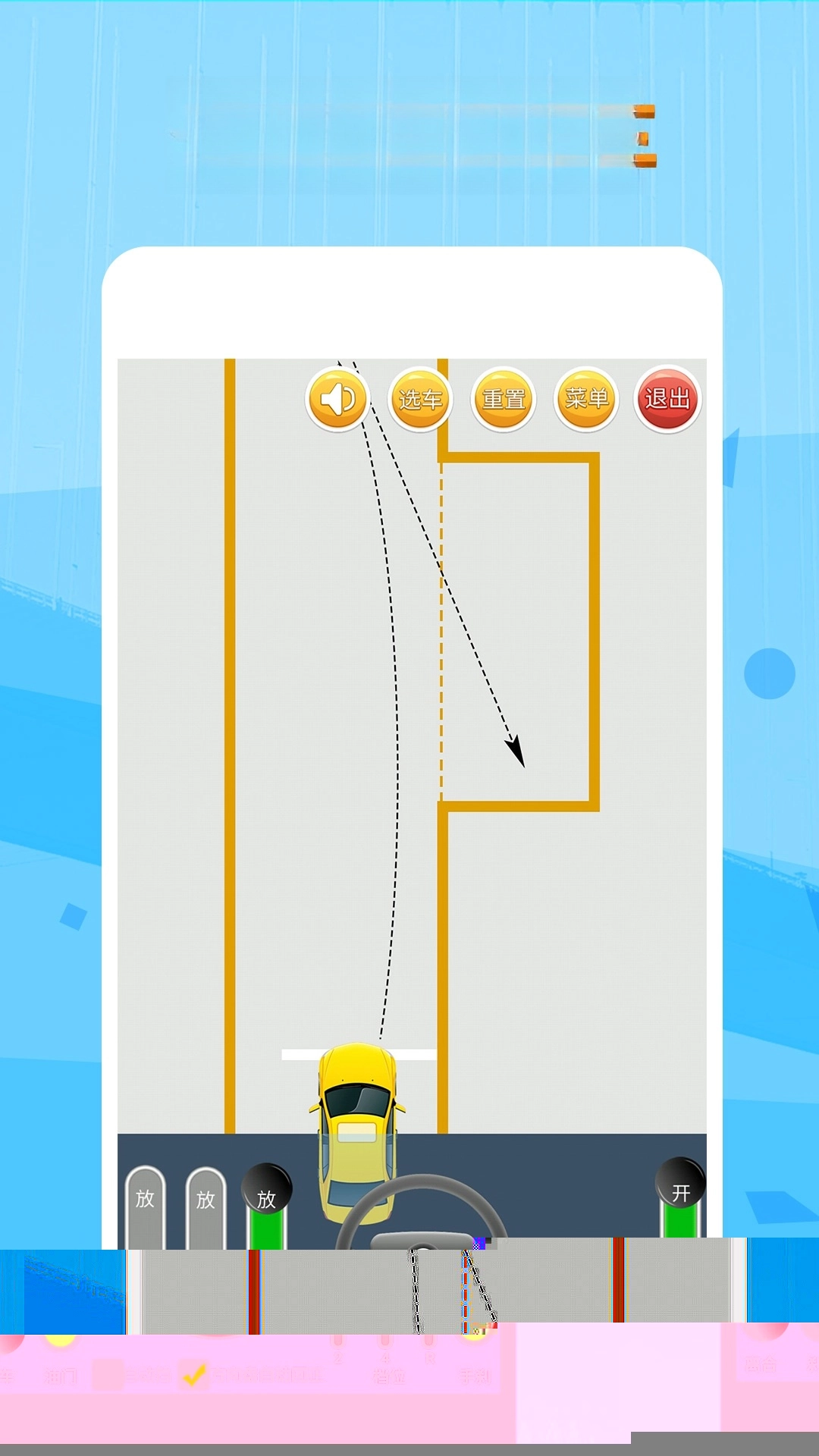 科目二模拟驾驶学车