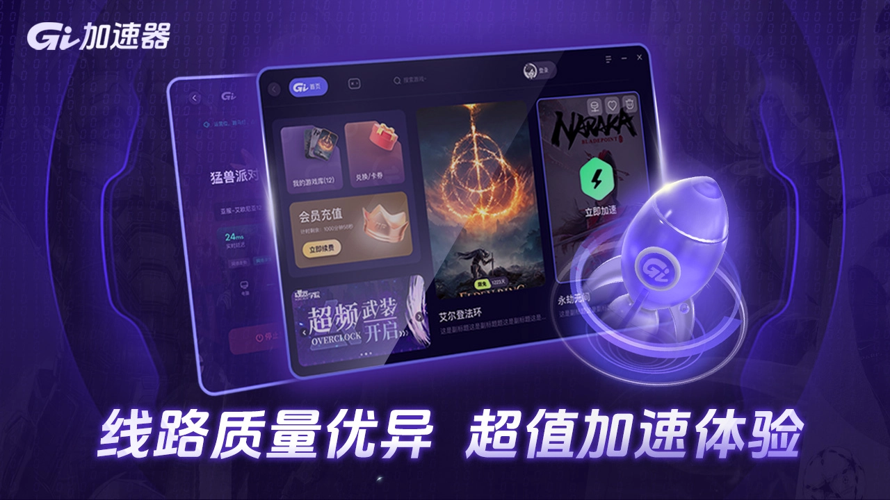 GI加速器電腦版截圖4