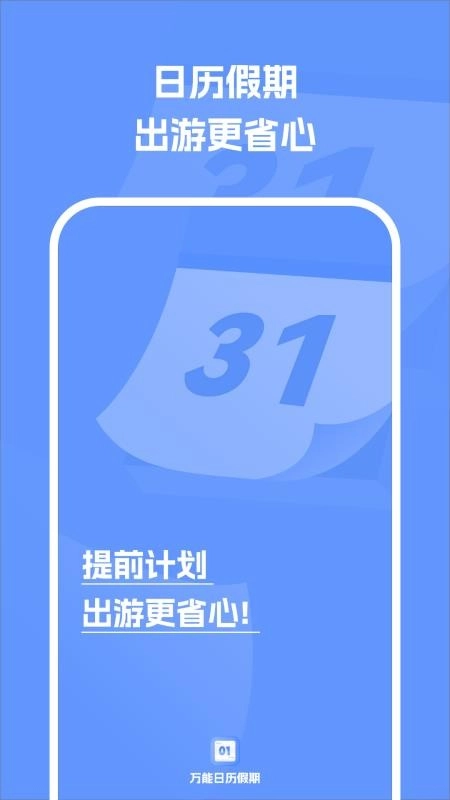 万能日历假期截图1