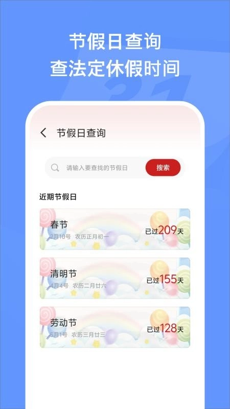 万能日历假期截图2