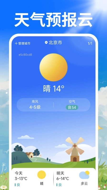 天气预报云图1