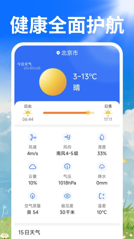 天气预报云图4