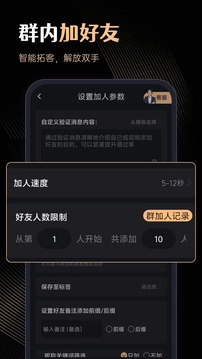 微商管家永久免费版图4