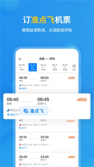飛常準(zhǔn)網(wǎng)頁(yè)版截圖2
